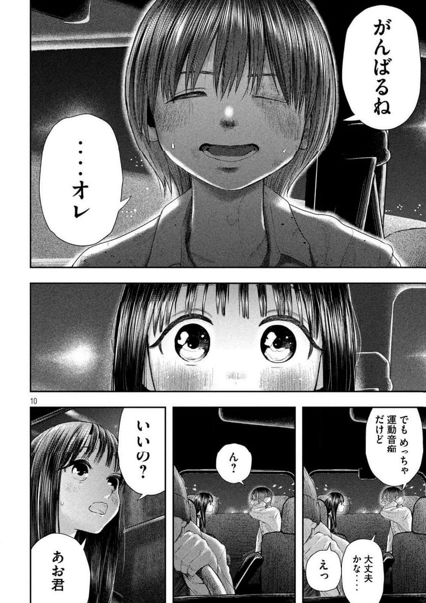 ねずみの初恋 - 第3話 - Page 10