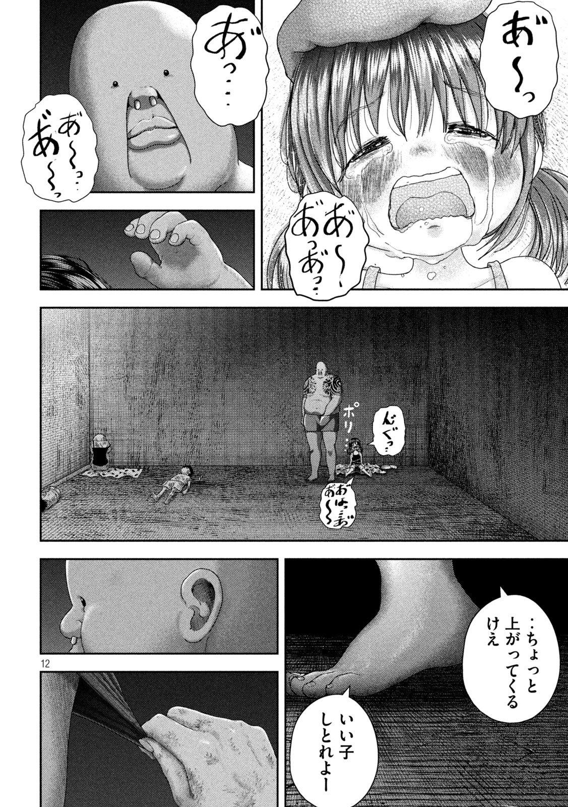 ねずみの初恋 - 第37話 - Page 12