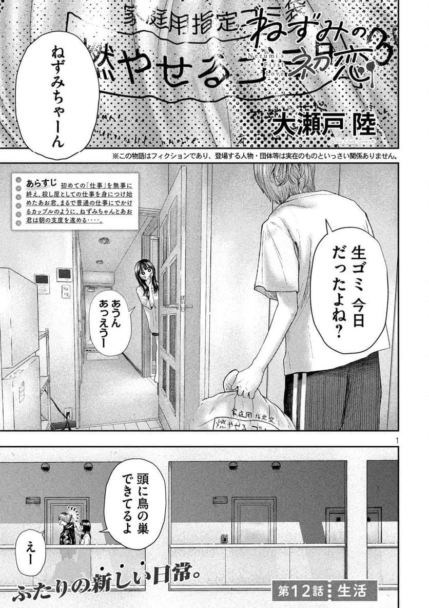 ねずみの初恋 - 第12話 - Page 2