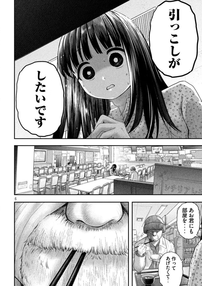 ねずみの初恋 - 第12話 - Page 12