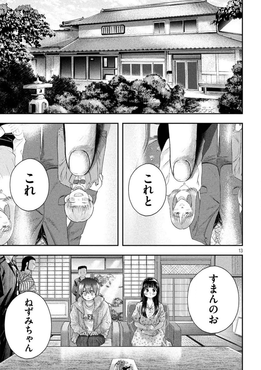 ねずみの初恋 - 第12話 - Page 24