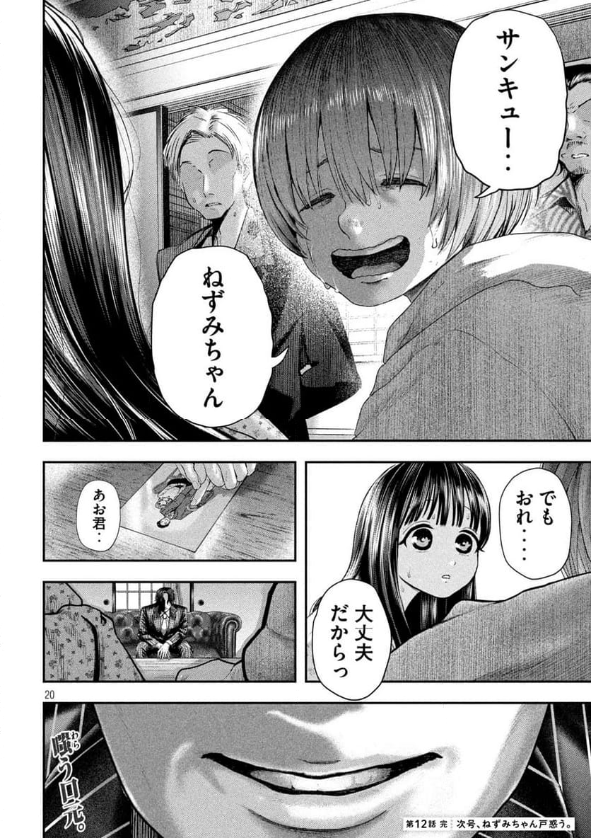 ねずみの初恋 - 第12話 - Page 37