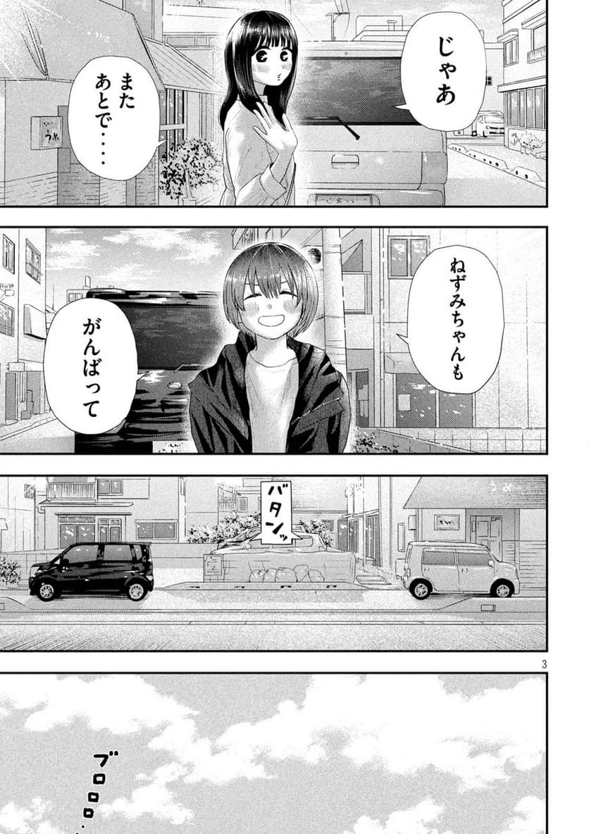 ねずみの初恋 - 第12話 - Page 6