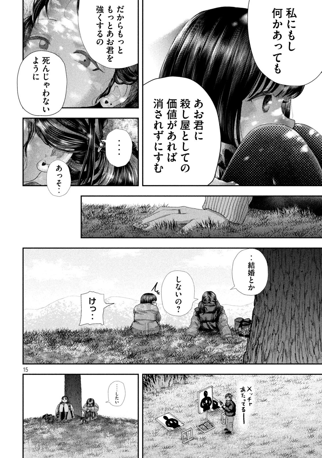 ねずみの初恋 - 第39話 - Page 15