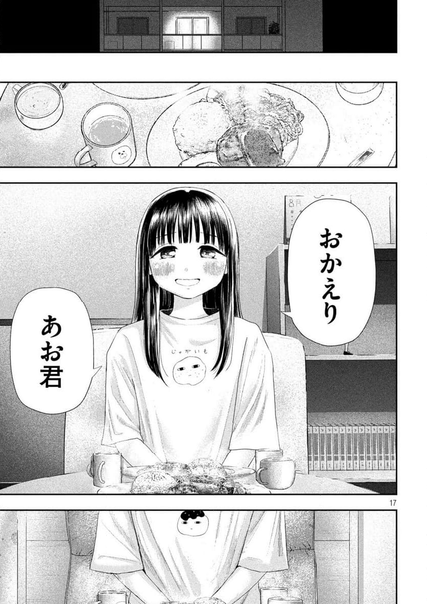 ねずみの初恋 - 第9話 - Page 17