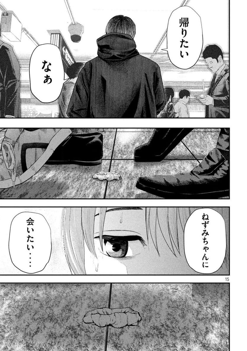 ねずみの初恋 - 第7話 - Page 15