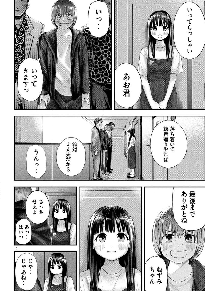 ねずみの初恋 - 第7話 - Page 4