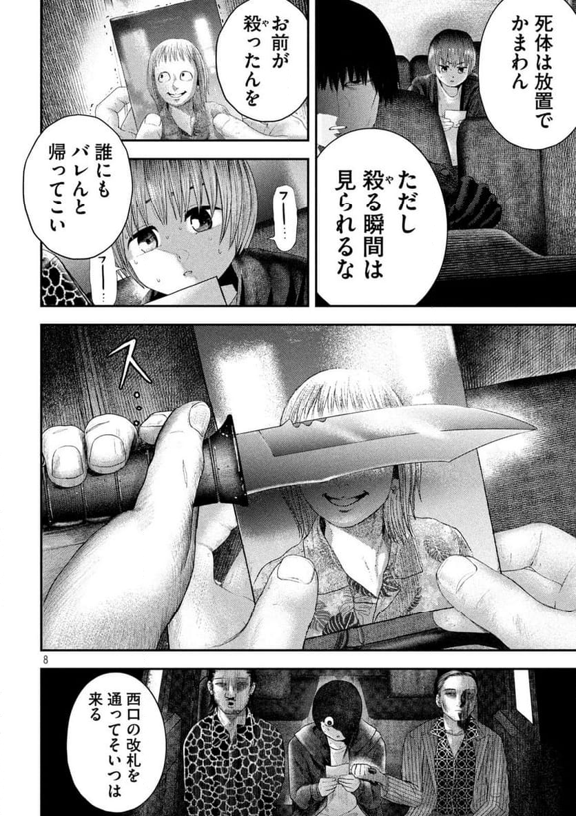 ねずみの初恋 - 第7話 - Page 8