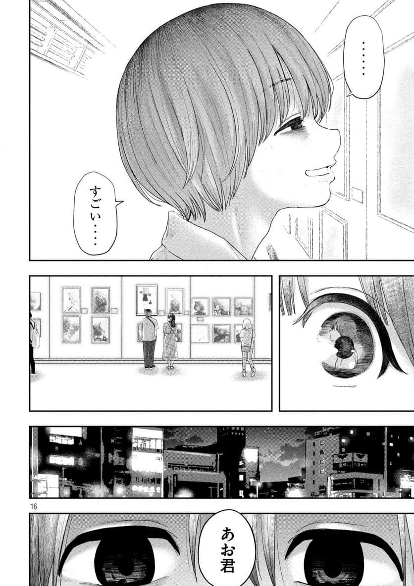 ねずみの初恋 - 第10話 - Page 16