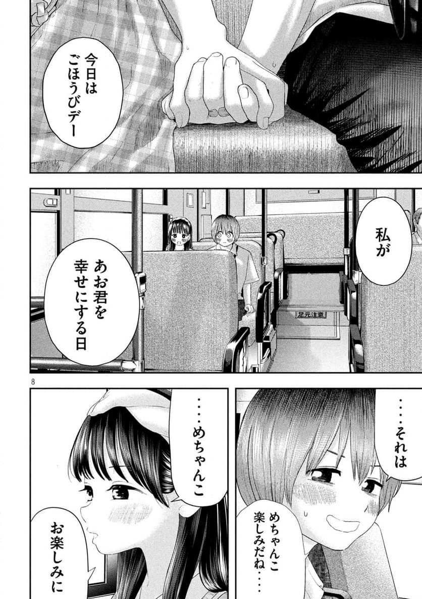 ねずみの初恋 - 第10話 - Page 8