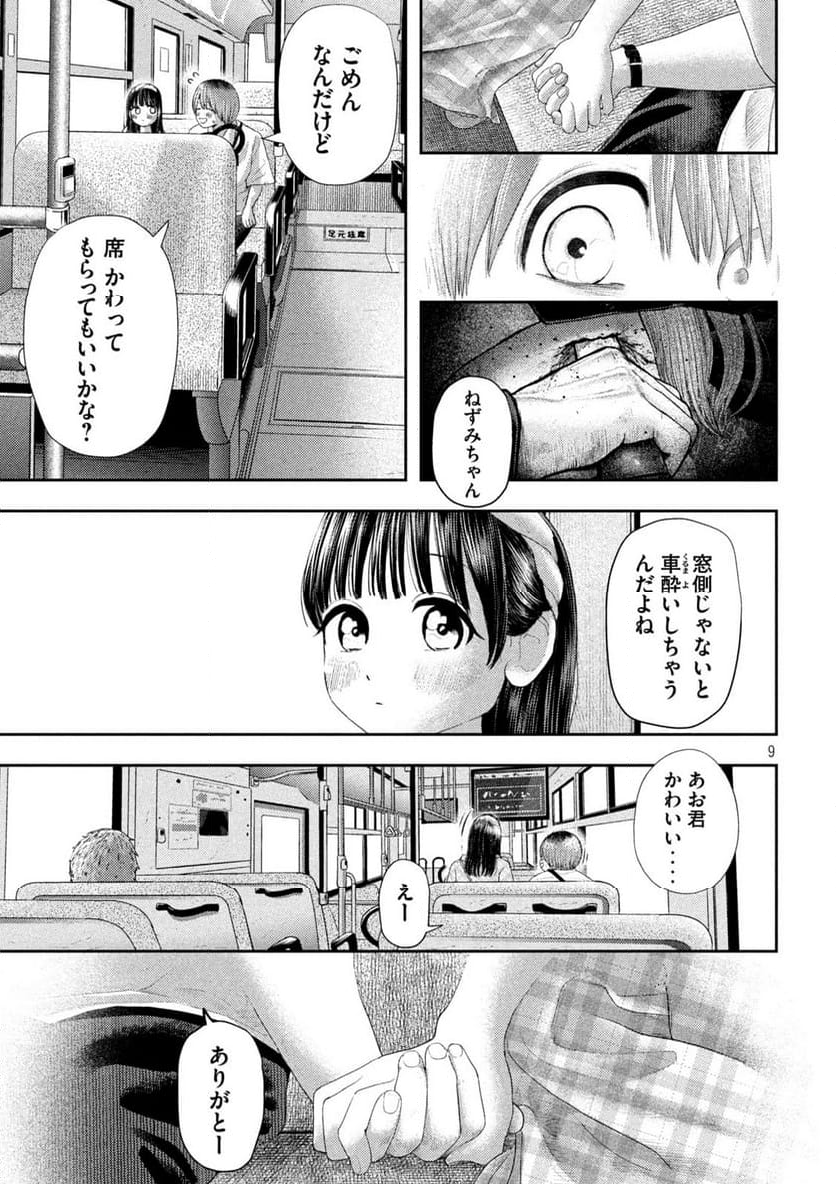 ねずみの初恋 - 第10話 - Page 9