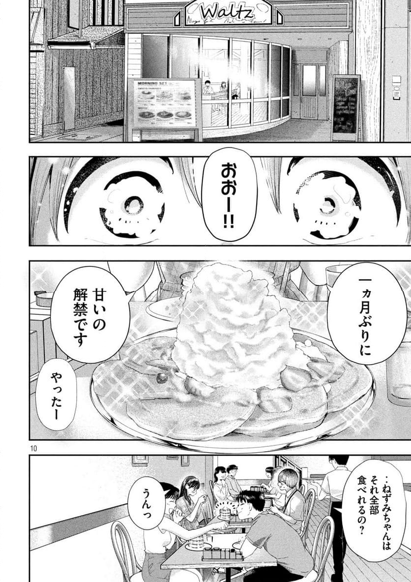 ねずみの初恋 - 第10話 - Page 10