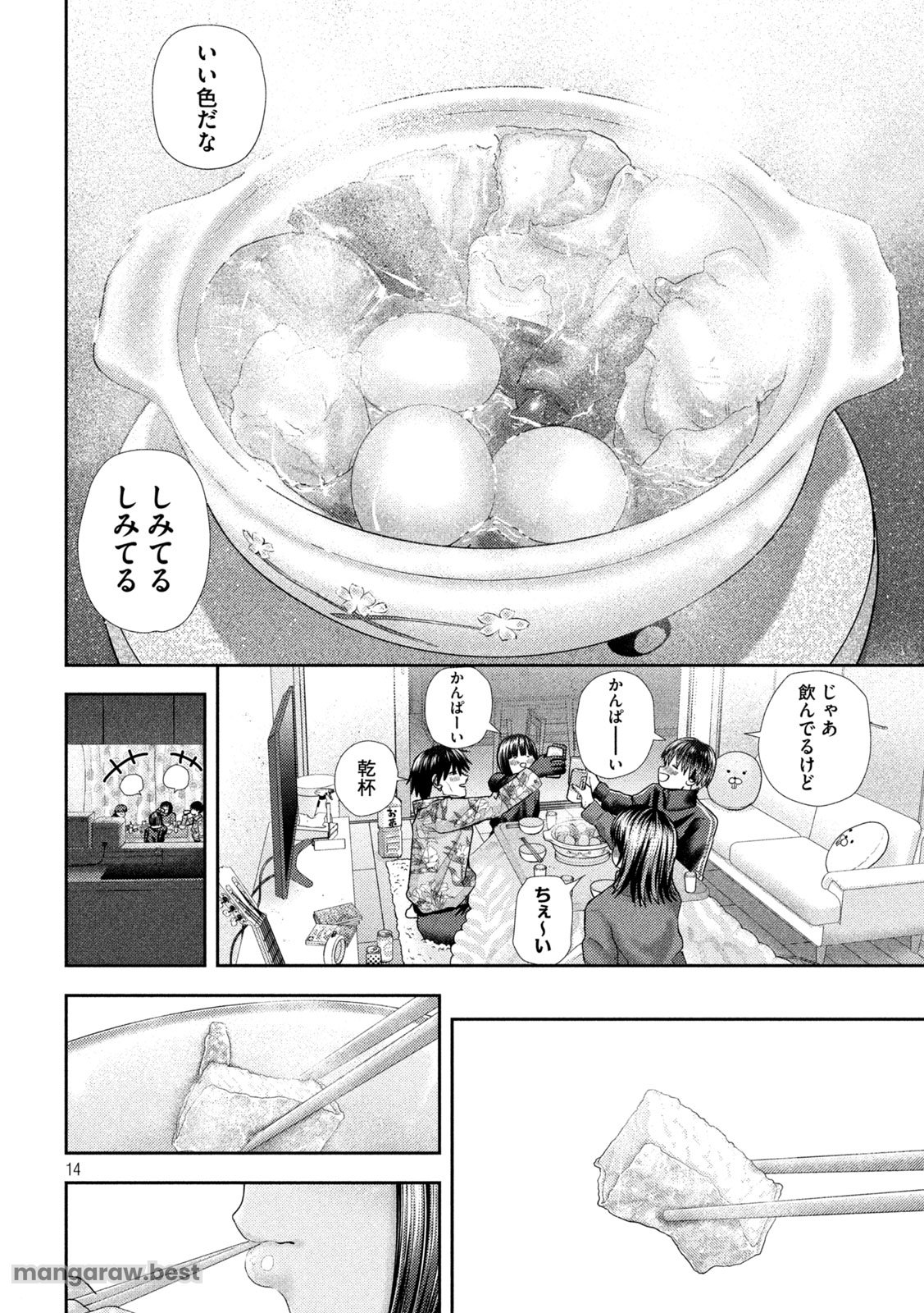 ねずみの初恋 - 第41話 - Page 14