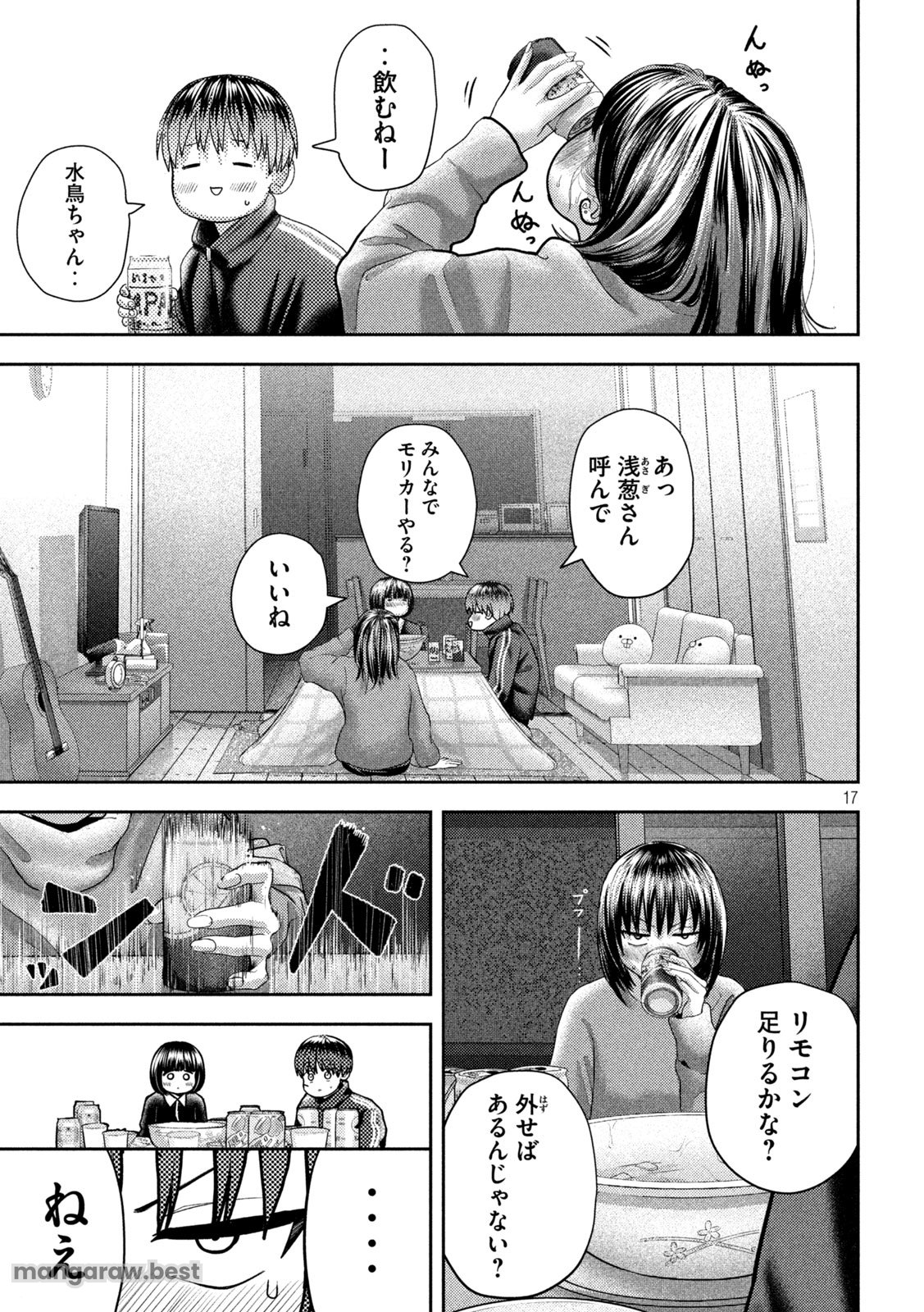 ねずみの初恋 - 第41話 - Page 17