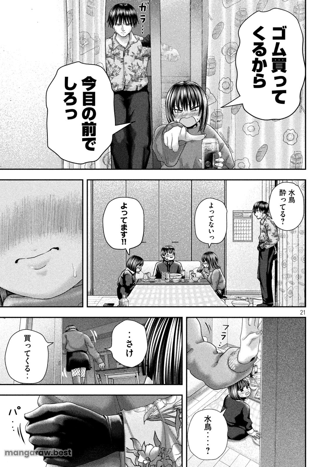 ねずみの初恋 - 第41話 - Page 21