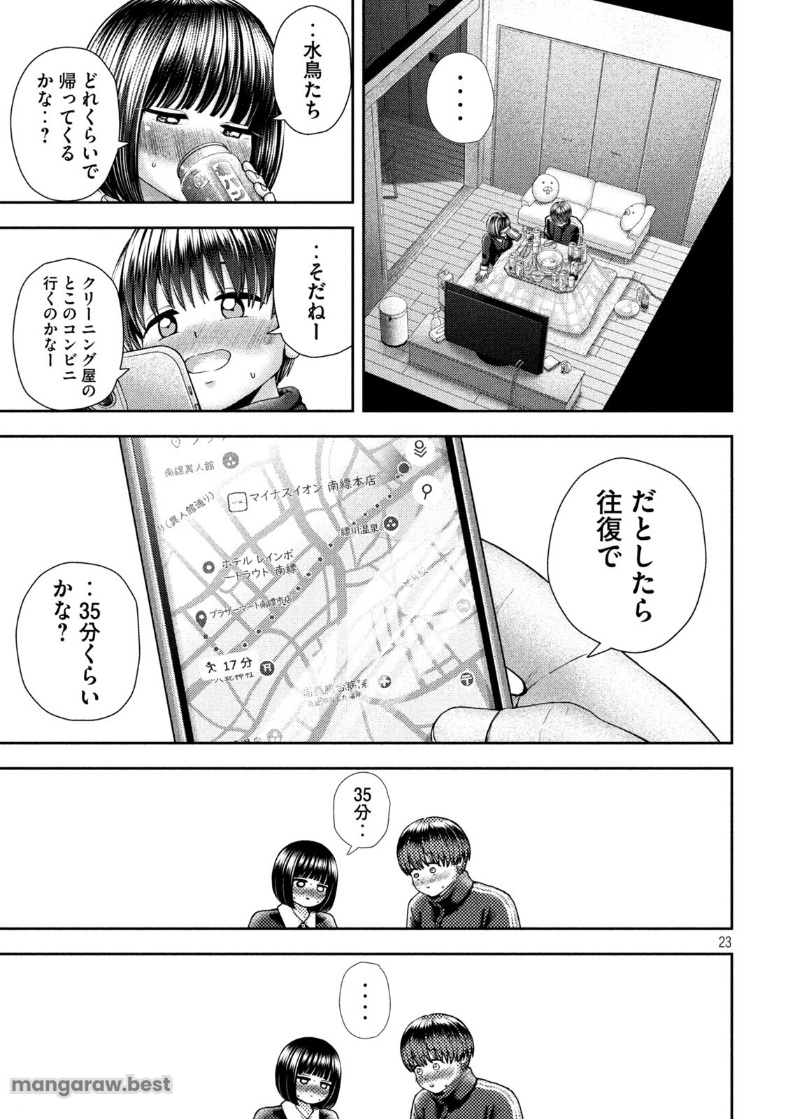 ねずみの初恋 - 第41話 - Page 23