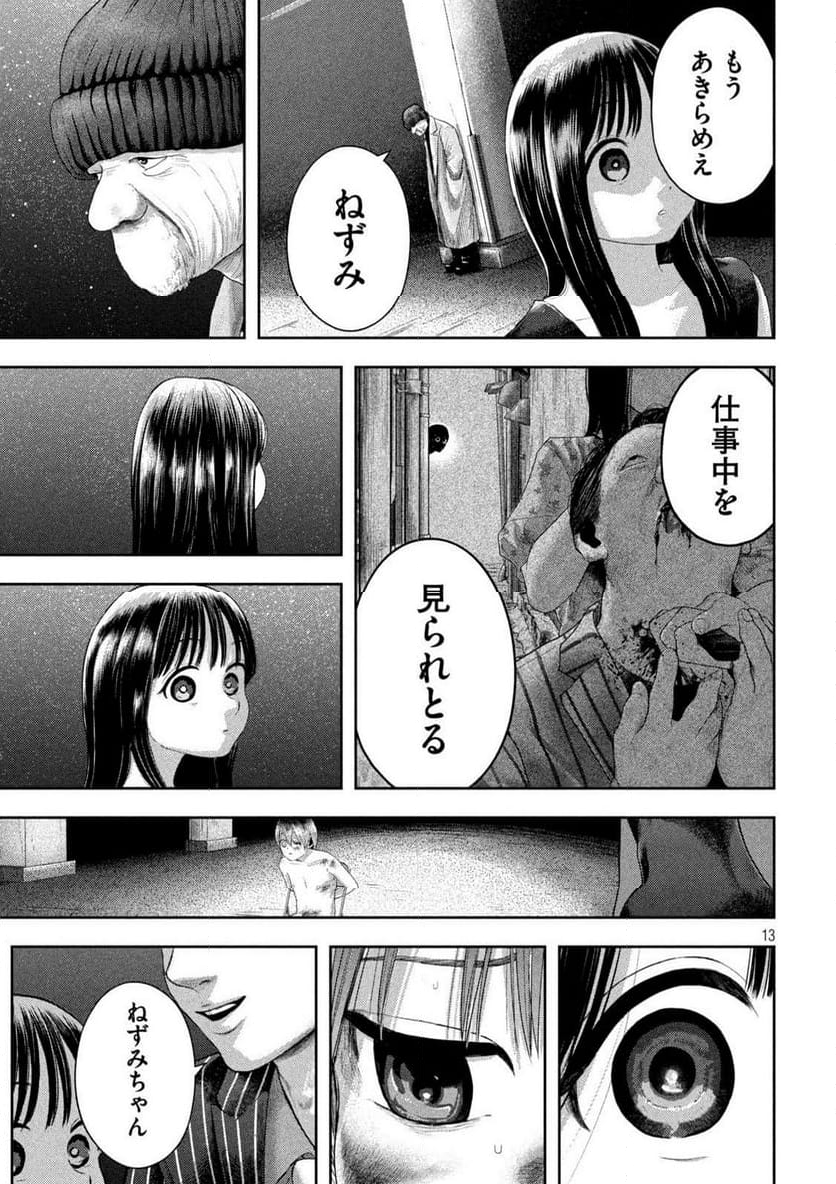 ねずみの初恋 - 第2話 - Page 13