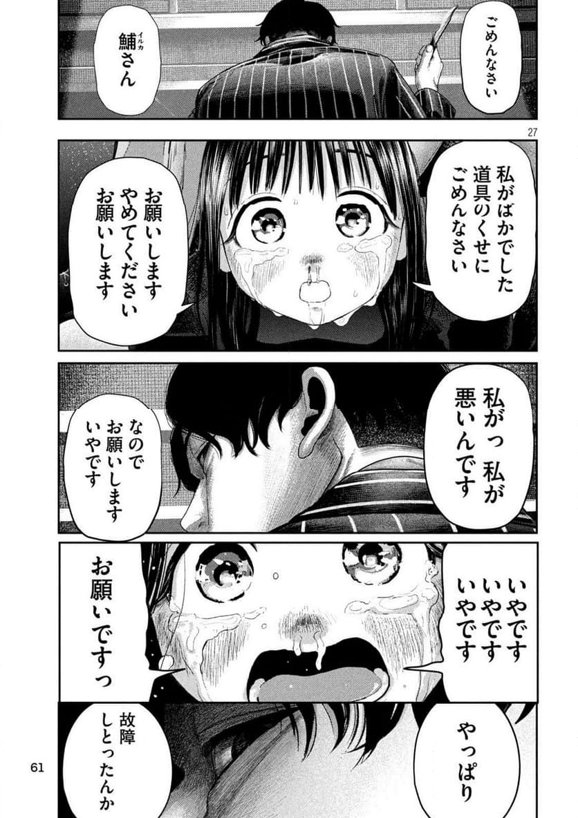 ねずみの初恋 - 第2話 - Page 27