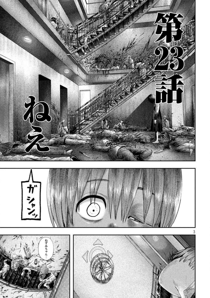 ねずみの初恋 - 第23話 - Page 3