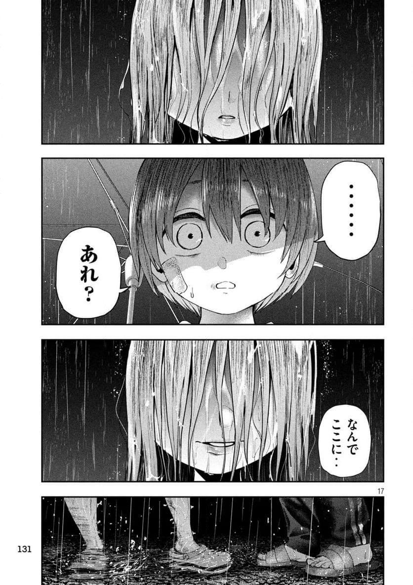 ねずみの初恋 - 第15話 - Page 17