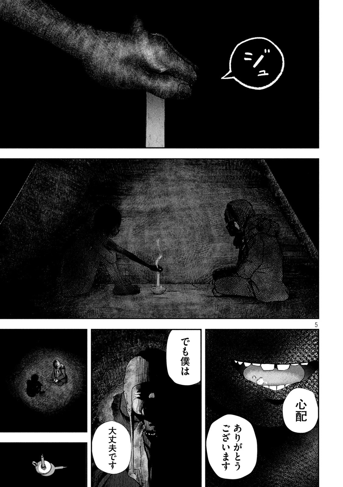 ねずみの初恋 - 第40話 - Page 5