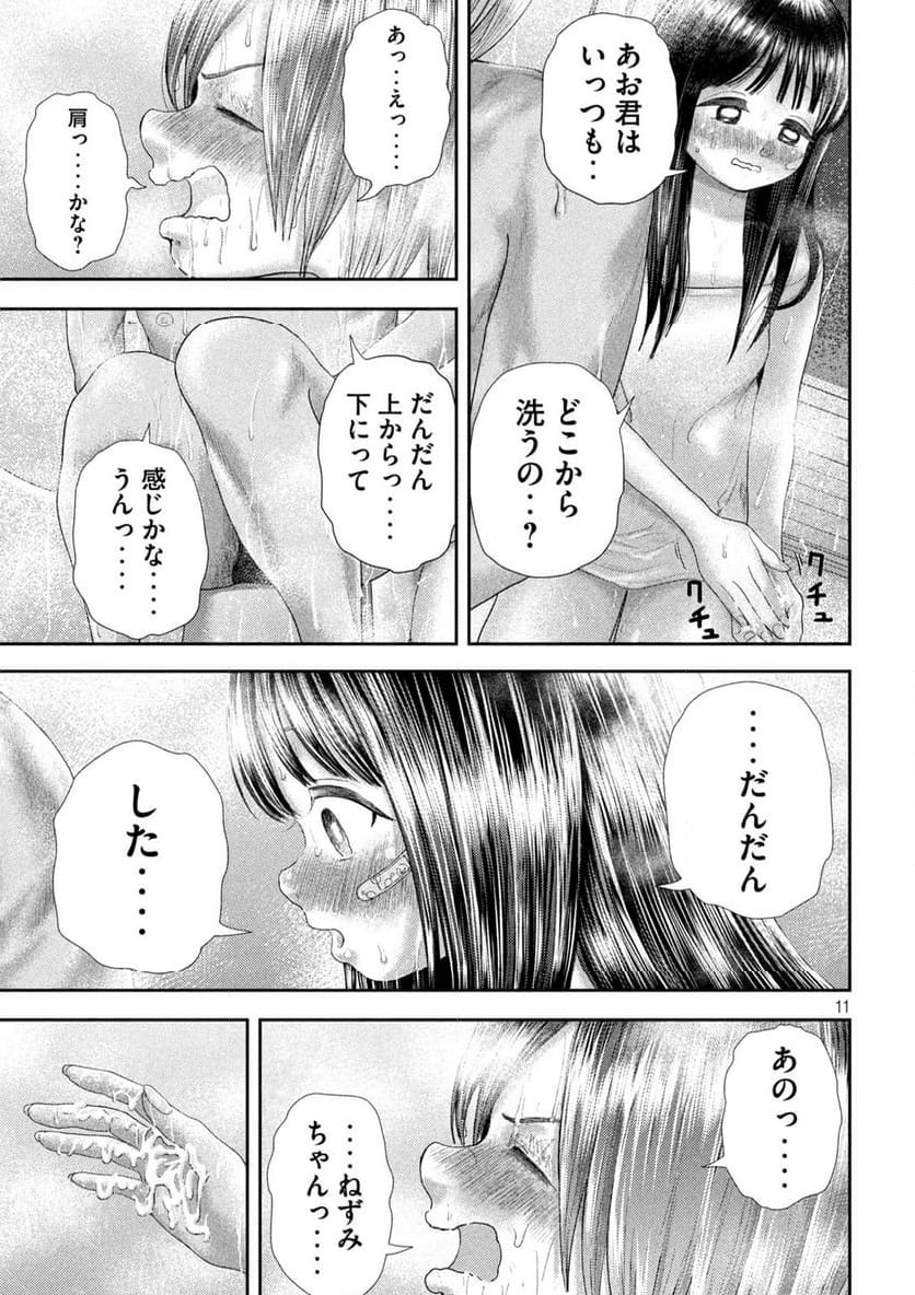 ねずみの初恋 - 第27話 - Page 11