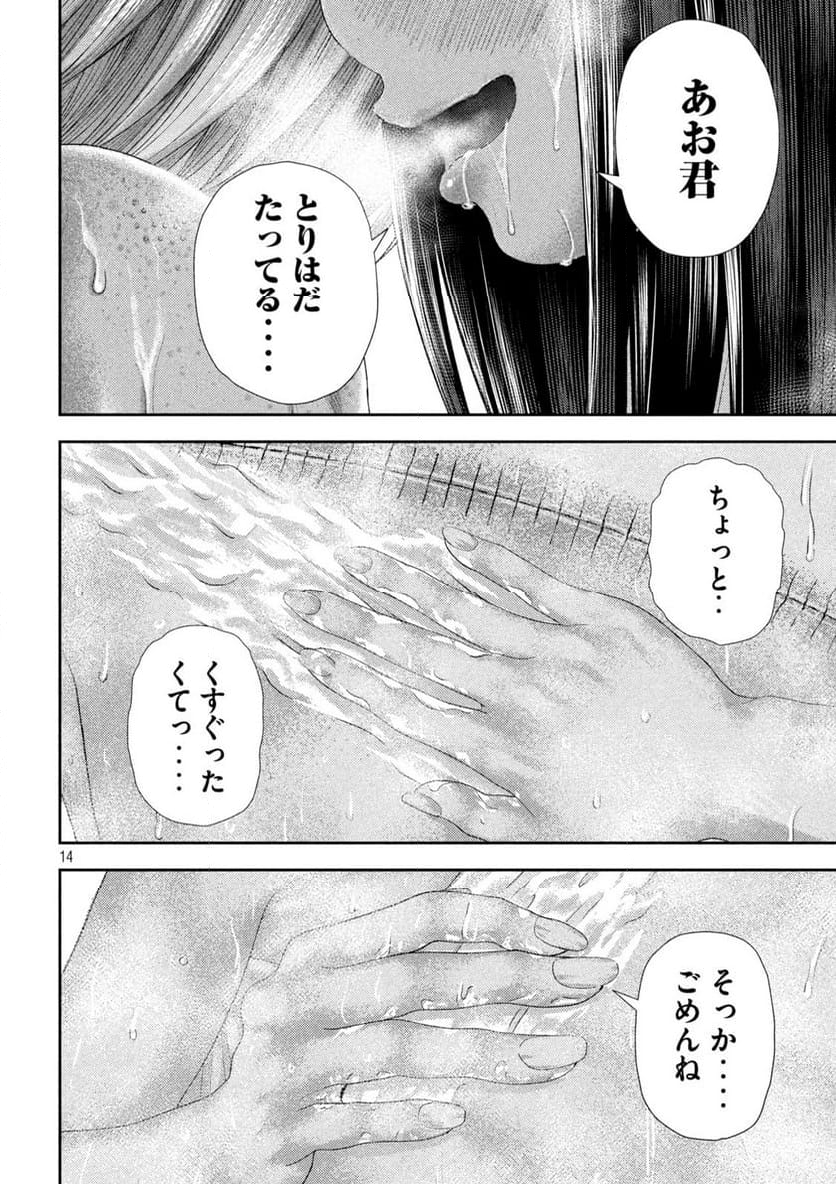 ねずみの初恋 - 第27話 - Page 14