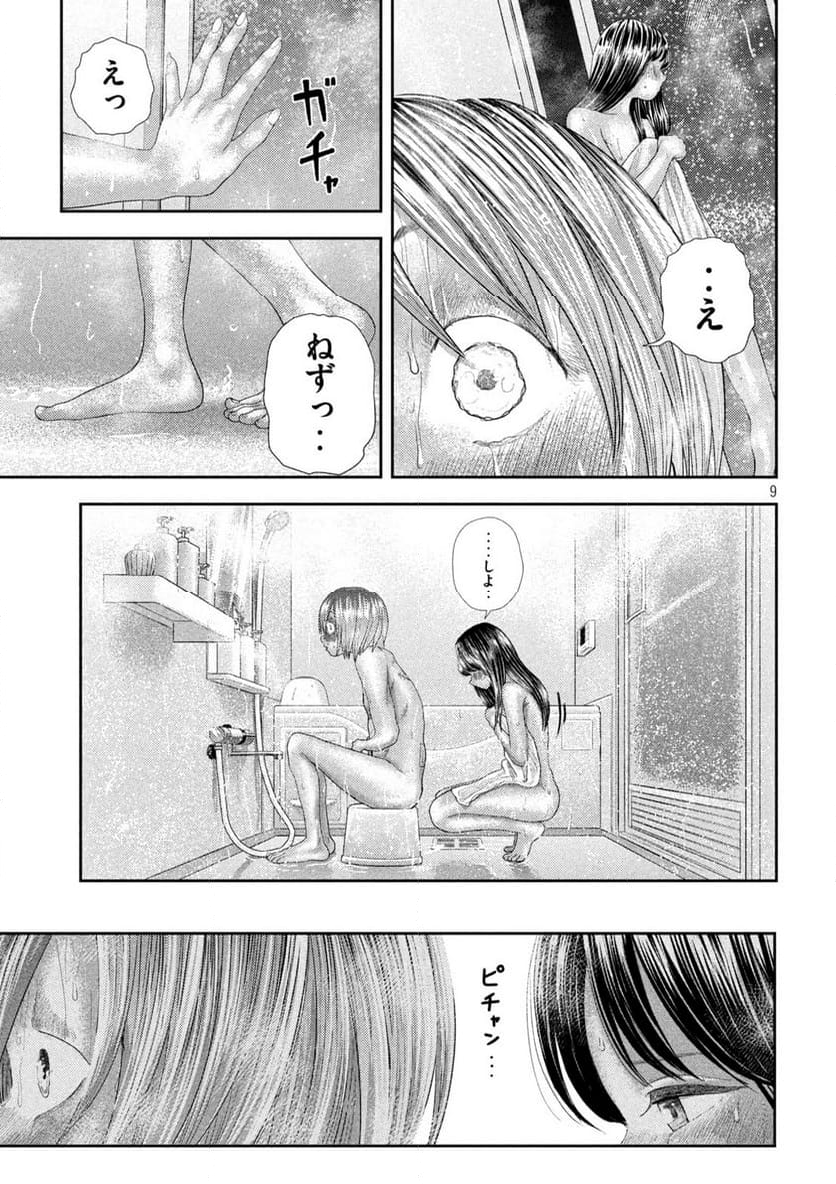 ねずみの初恋 - 第27話 - Page 9