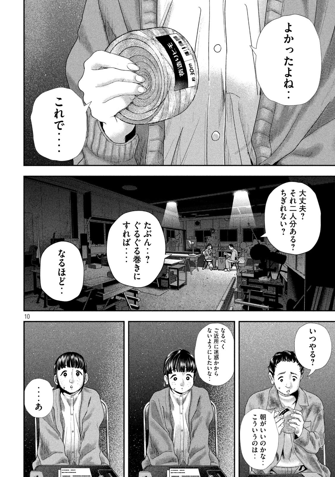 ねずみの初恋 - 第35話 - Page 10