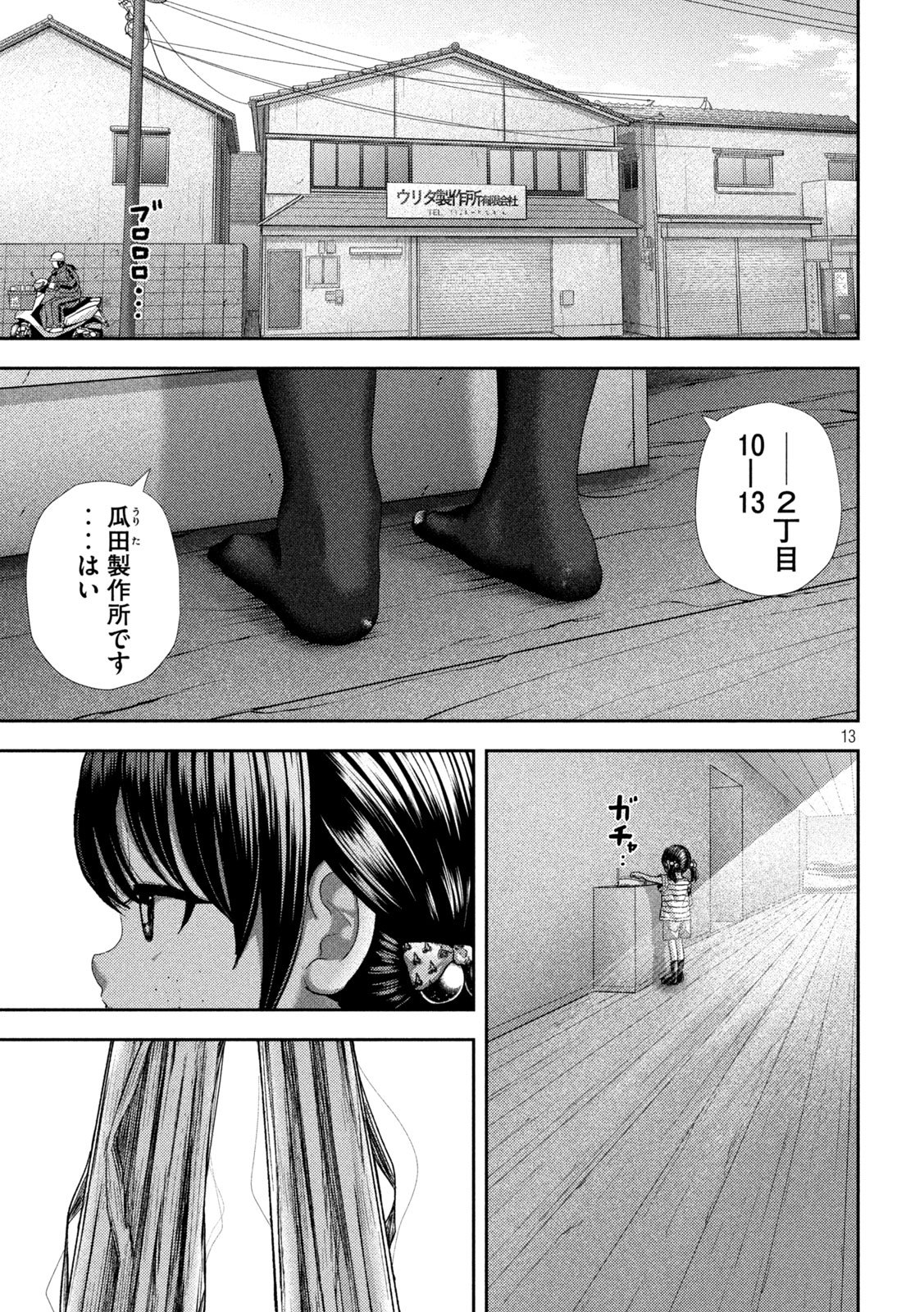 ねずみの初恋 - 第35話 - Page 13