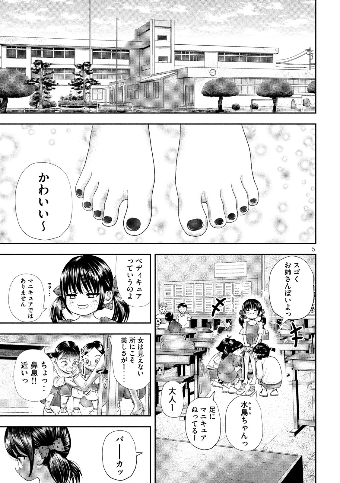 ねずみの初恋 - 第35話 - Page 5