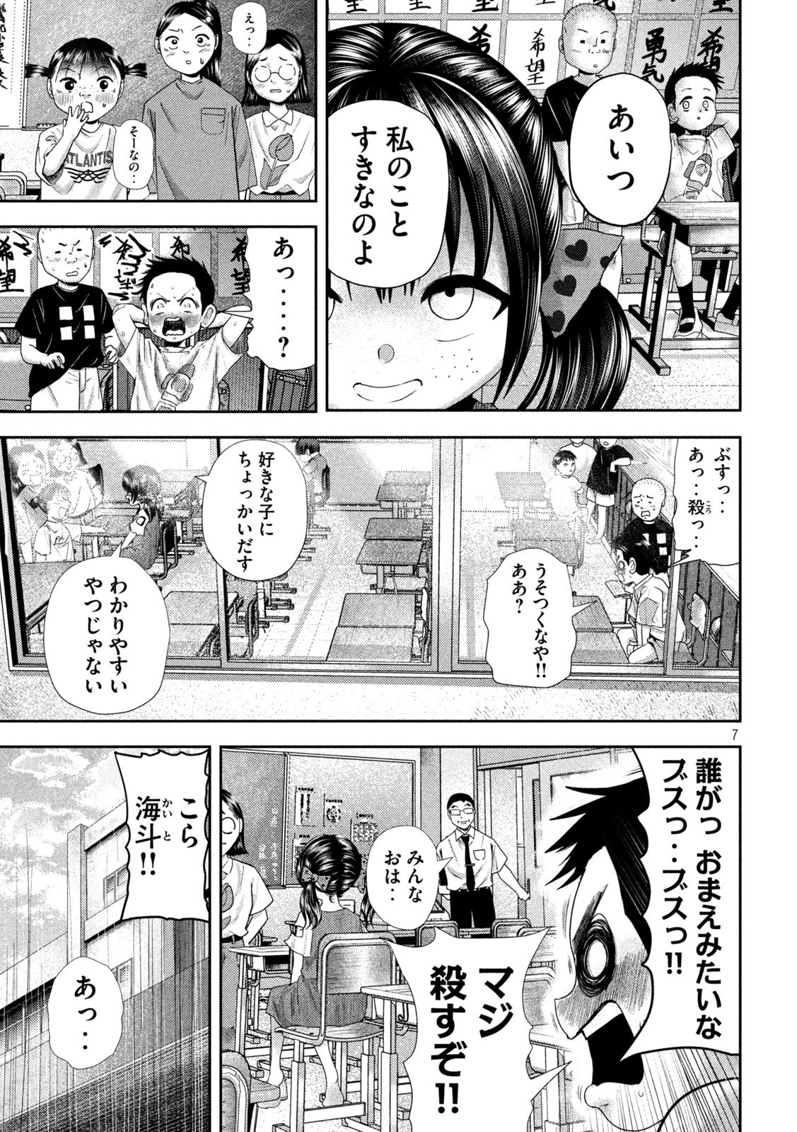 ねずみの初恋 - 第35話 - Page 7