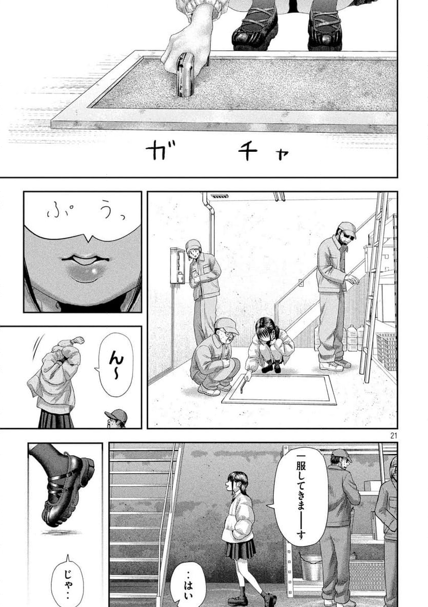 ねずみの初恋 - 第32話 - Page 21