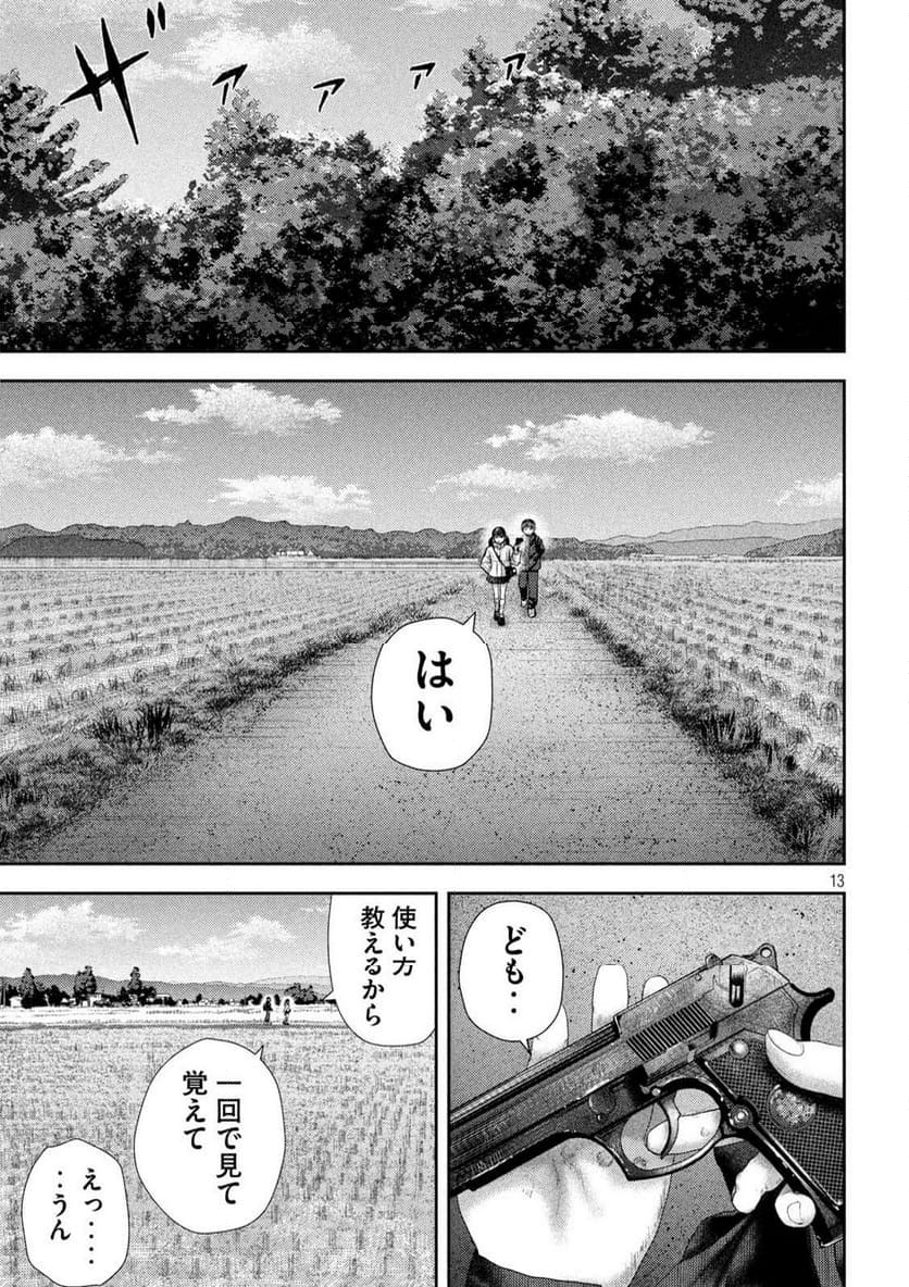 ねずみの初恋 - 第31話 - Page 13