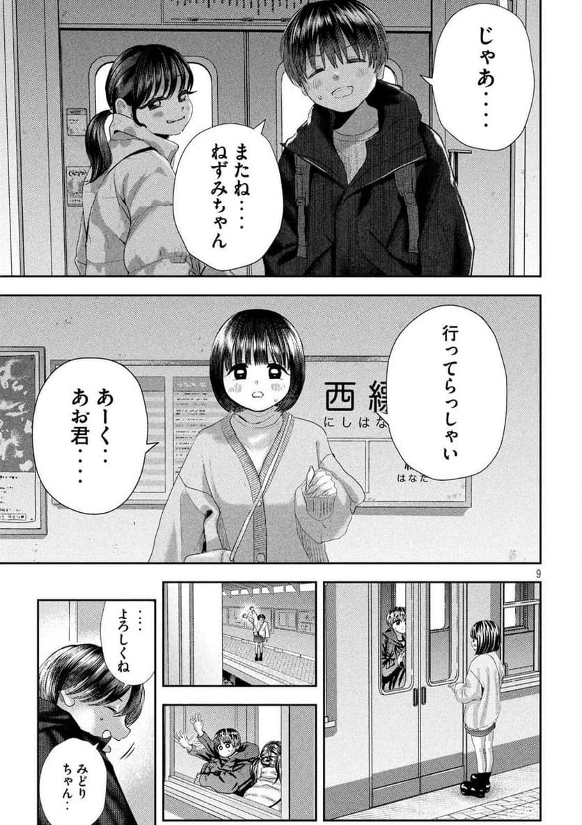 ねずみの初恋 - 第31話 - Page 9