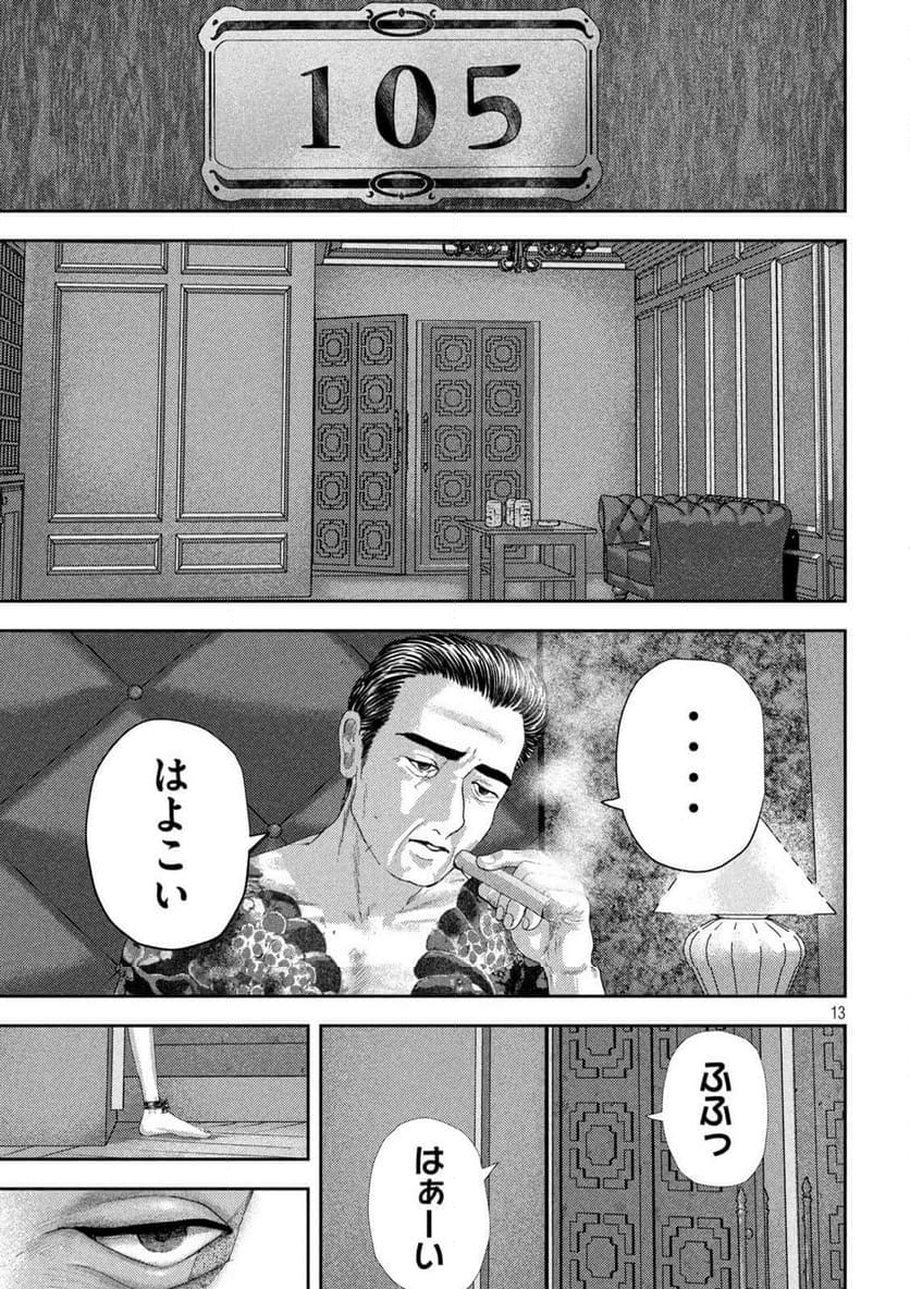 ねずみの初恋 - 第30話 - Page 13