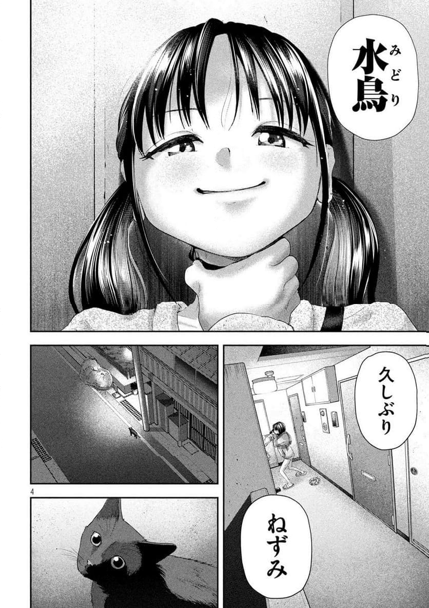 ねずみの初恋 - 第30話 - Page 4