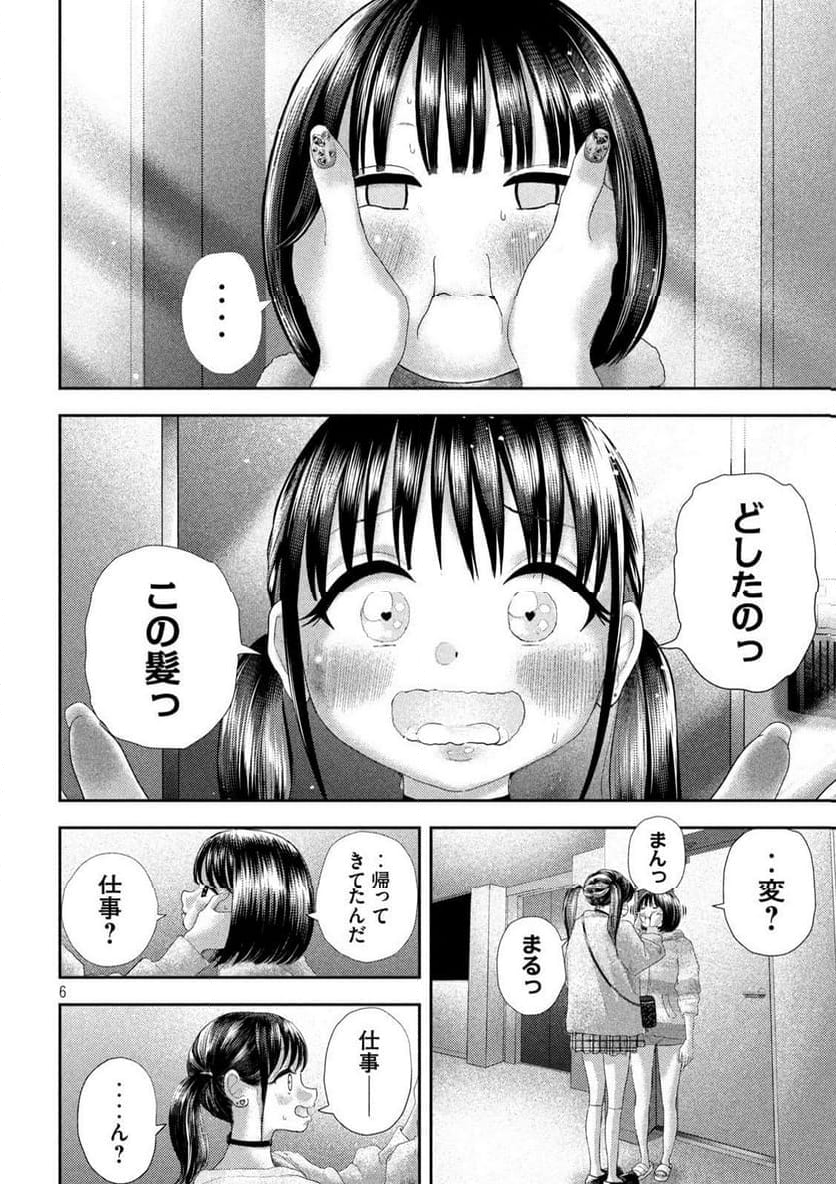 ねずみの初恋 - 第30話 - Page 6