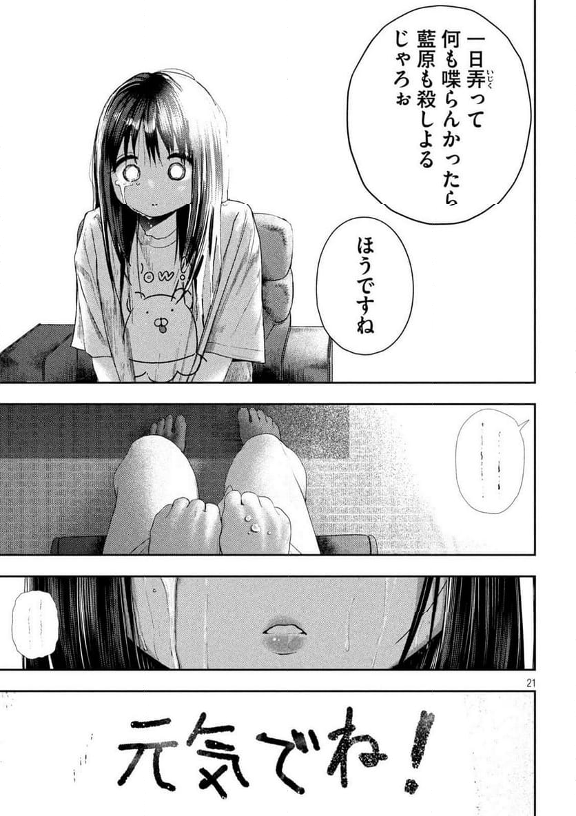 ねずみの初恋 - 第16話 - Page 21