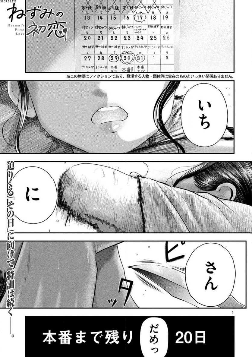 ねずみの初恋 - 第6話 - Page 1