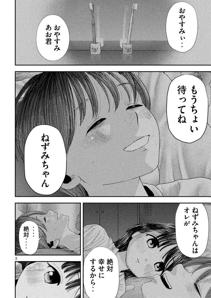 ねずみの初恋 - 第6話 - Page 8