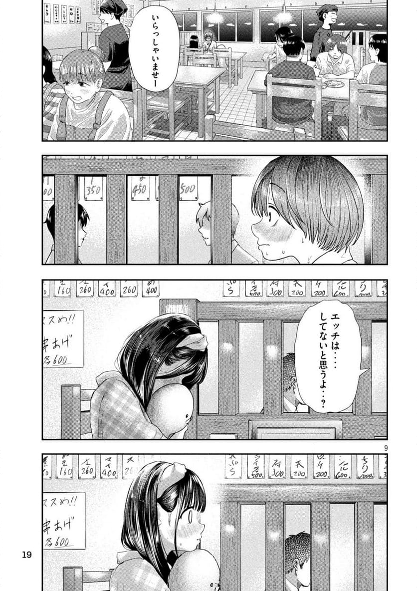 ねずみの初恋 - 第11話 - Page 9