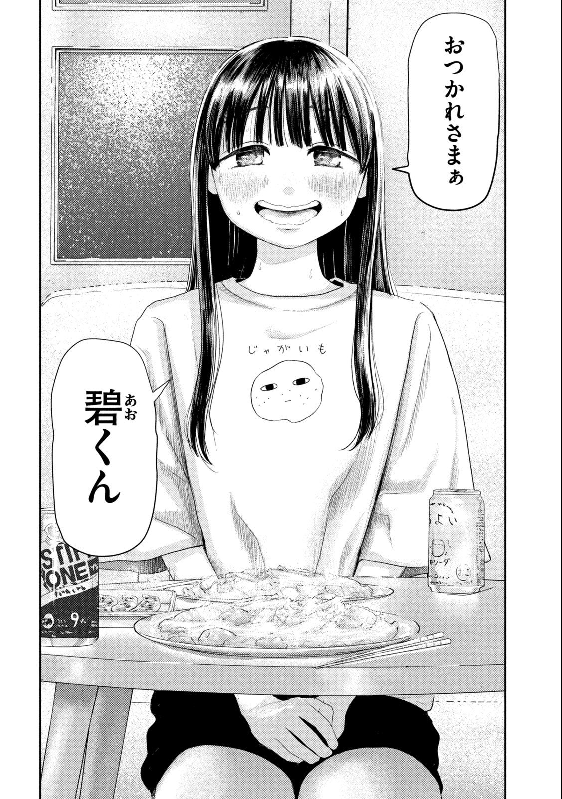 ねずみの初恋 - 第1.2話 - Page 14