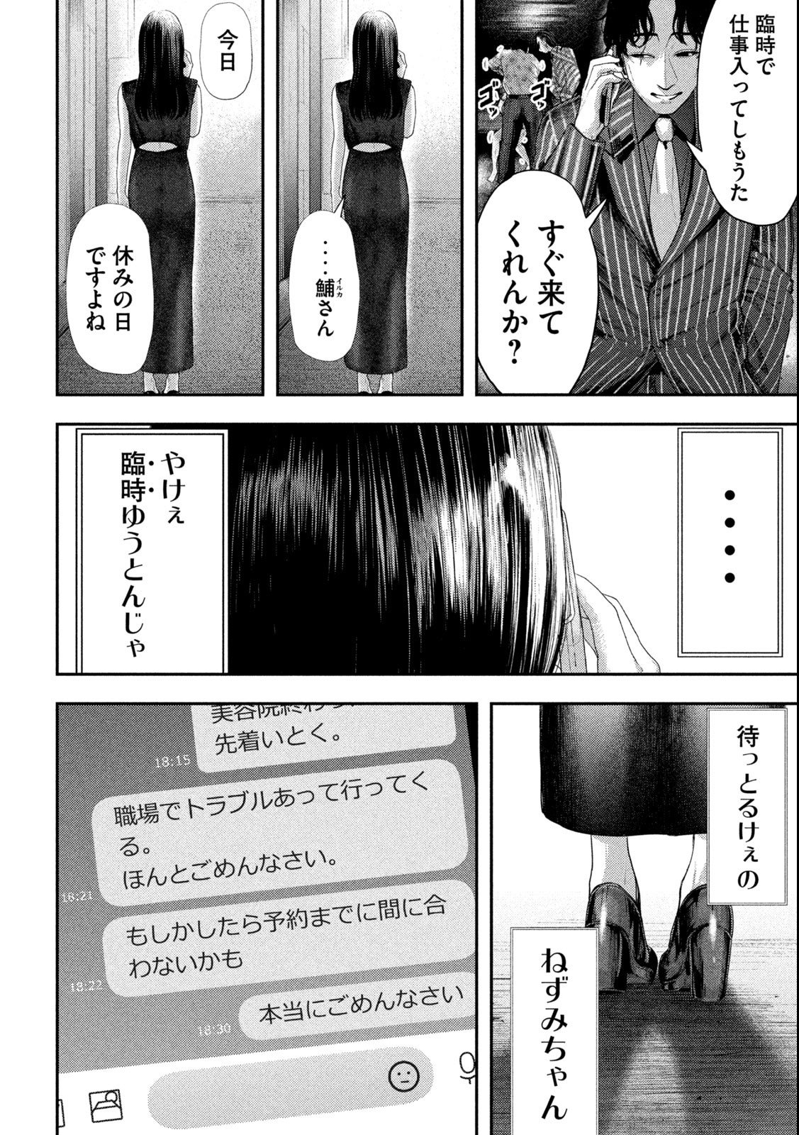 ねずみの初恋 - 第1.2話 - Page 28