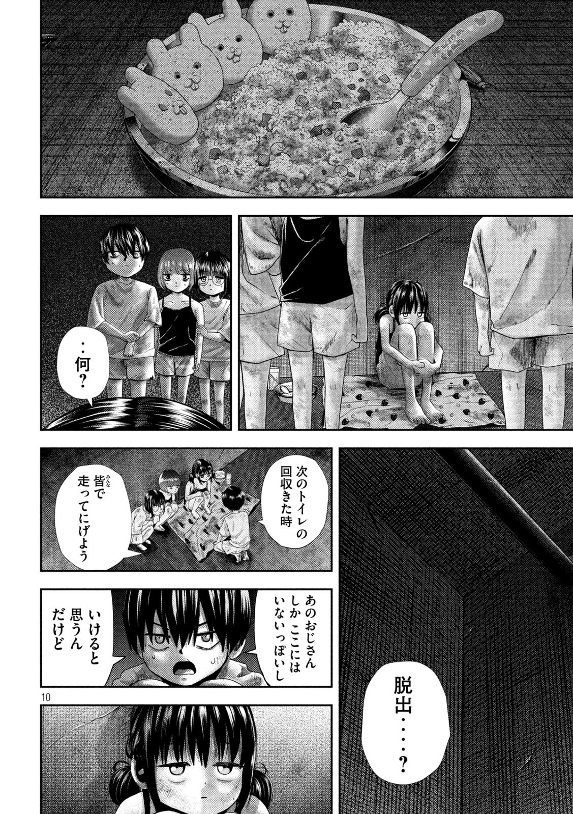 ねずみの初恋 - 第36話 - Page 10