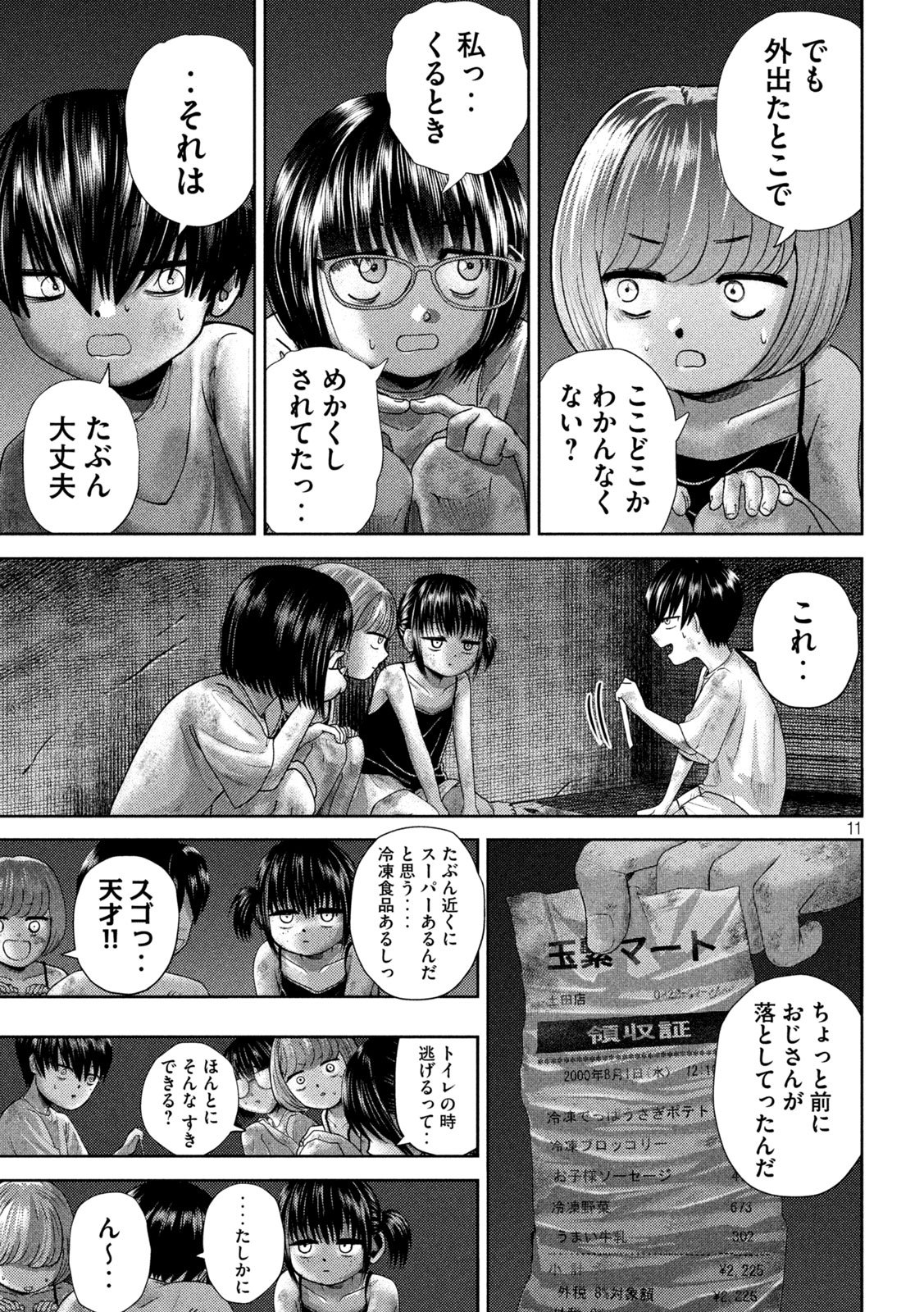 ねずみの初恋 - 第36話 - Page 11