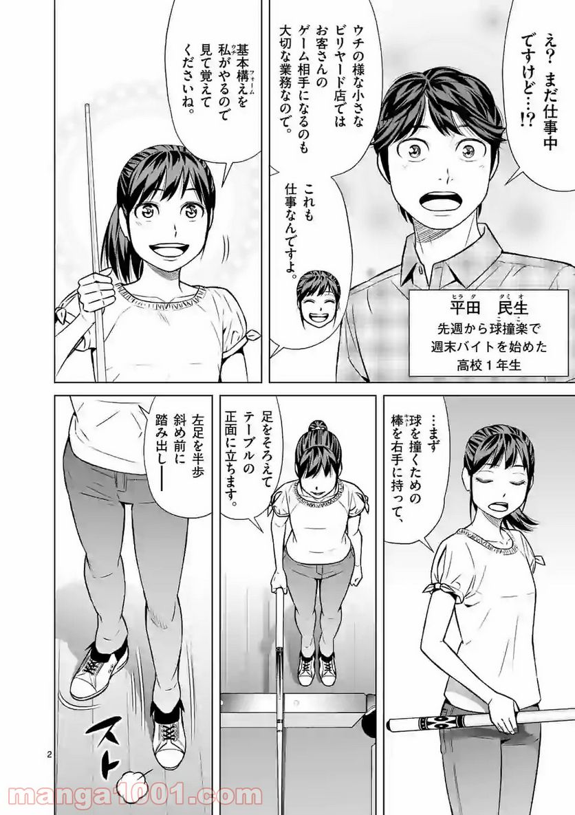 ミドリノバショ 第7話 - Page 2