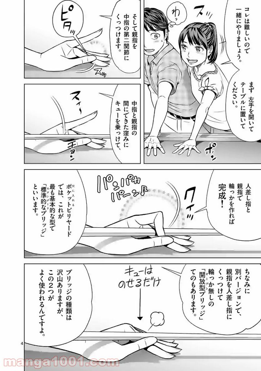 ミドリノバショ 第7話 - Page 4