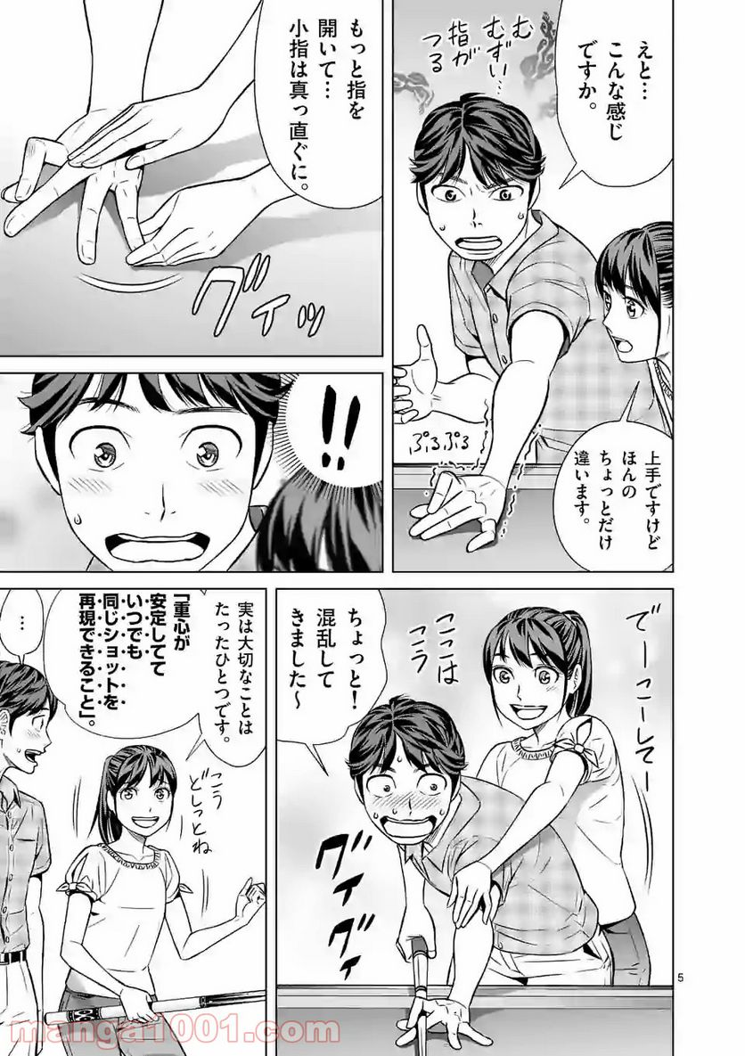 ミドリノバショ 第7話 - Page 5