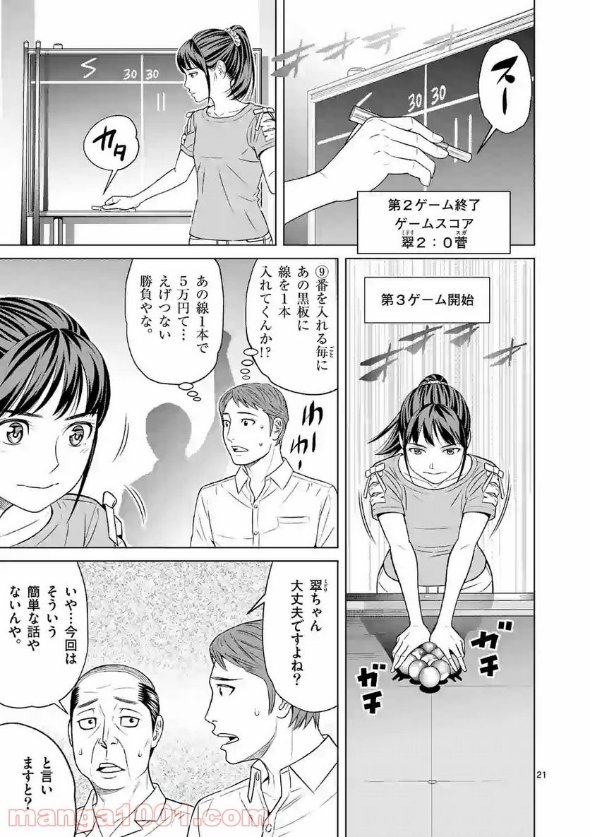 ミドリノバショ - 第1話 - Page 21